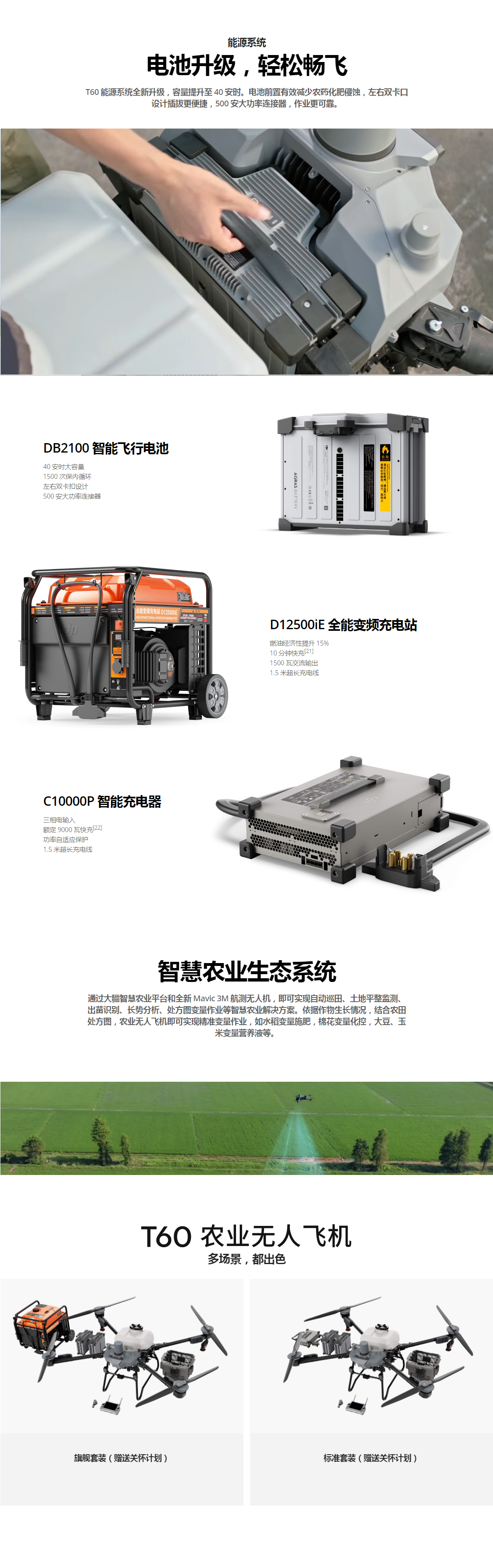 T60 農(nóng)業(yè)無人飛機(jī)